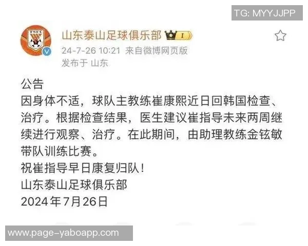 扬州队驳斥买下山东泰山梯队传闻称纯属无稽之谈